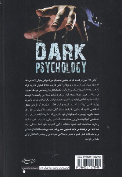 روان شناسی تاریک